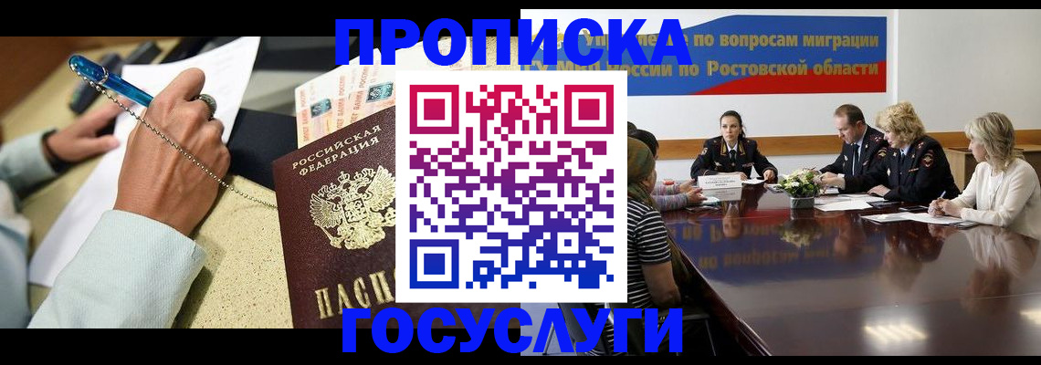 прописка в Шатуре
