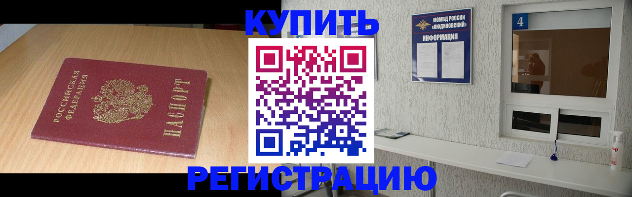 прописка для работы в Шатуре