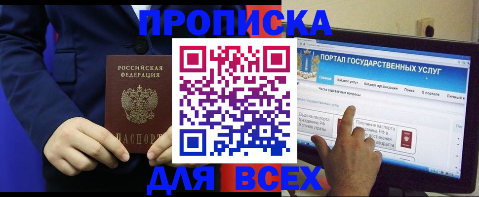 прописка законно в Шатуре