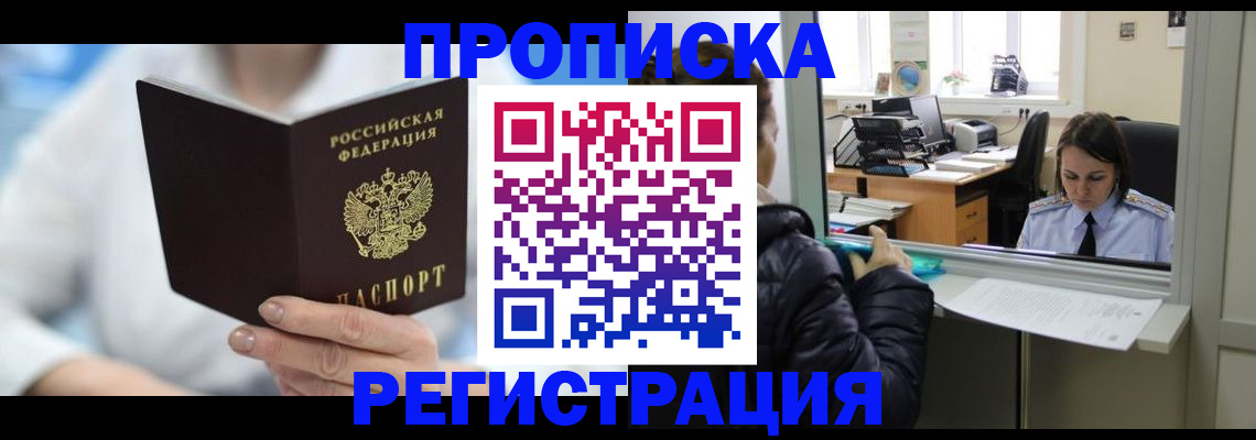 прописка от собственника в Шатуре
