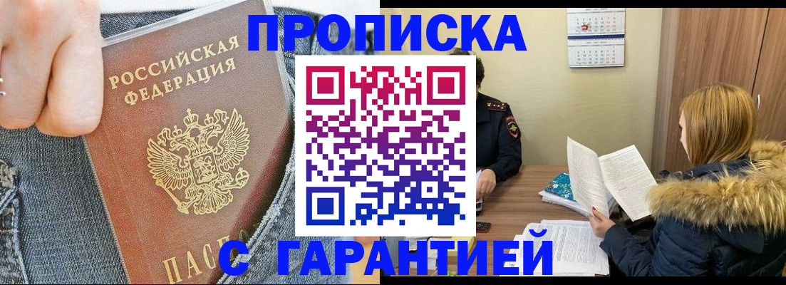 прописка 2025 в Шатуре